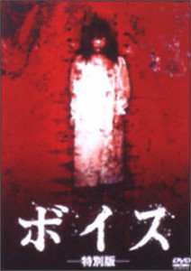 ボイス [DVD](中古品)