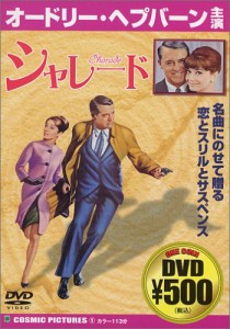 シャレード [DVD](中古品)