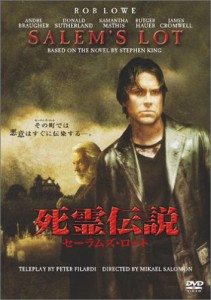 死霊伝説 セーラムズ・ロット [DVD](中古品)