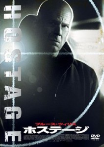 ホステージ [DVD](中古品)