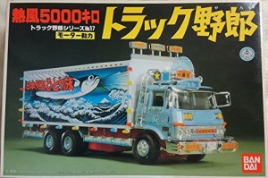 トラック野郎 1/48 B/O 熱風5000キロ(中古品)