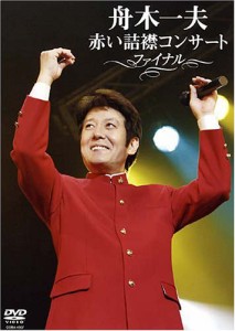 赤い詰襟コンサート ファイナル [DVD](中古品)