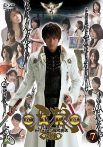 牙狼 （GARO） 7 [DVD](中古品)