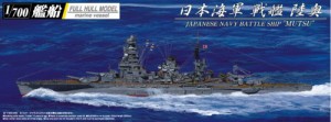 青島文化教材社 1/700 艦船 フルハルモデル 戦艦 陸奥 1942(中古品)