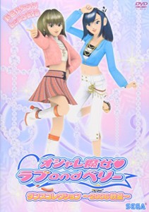 オシャレ魔女 ラブ and ベリー ダンスコレクション~2006秋冬~ [DVD](中古品)