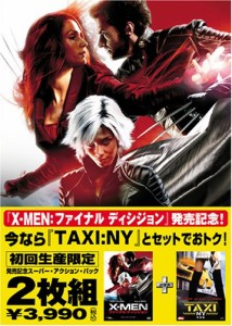 X-MEN:ファイナルディシジョン発売記念スーパーアクション・パック + ｢TAXI(中古品)