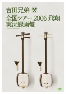 全国ツアー2006 飛翔 実況録画盤 [DVD](中古品)