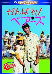 がんばれ!ベアーズ [DVD](中古品)