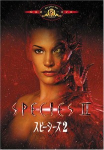 スピーシーズ2 [DVD](中古品)