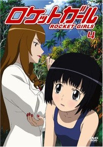 ロケットガール  4 [DVD](中古品)