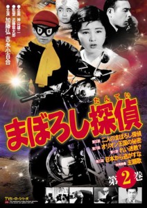 まぼろし探偵 第2巻 [DVD](中古品)