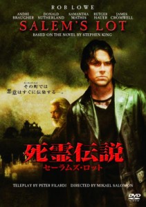 死霊伝説 セーラムズ・ロット [DVD](中古品)