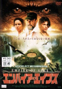 エンパイア・オブ・エイプス [DVD](中古品)