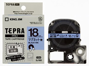 キングジム テープカートリッジ テプラPRO マグネットテープ 18mm SJ18B 青(中古品)