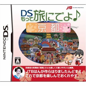 DSもって旅にでよ♪京都(特典無し)(中古品)