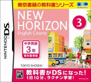 ニューホライズン イングリッシュコース 3 DS(中古品)