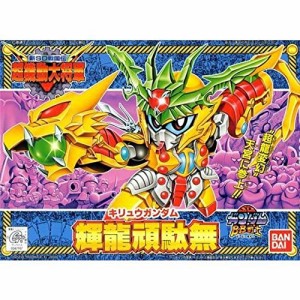 BB戦士 新SD戦国伝 超機動大将軍 輝龍頑駄無(キリュウガンダム) NO.143(中古品)