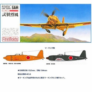 ファインモールド 1/72 日本海軍 艦上戦闘機 試製烈風 プラモデル FP20(中古品)