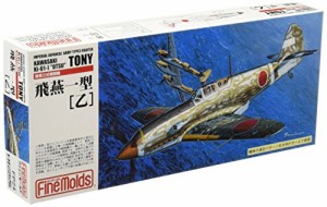 ファインモールド 1/72 日本陸軍 三式戦闘機 飛燕一型 乙 プラモデル FP24(中古品)