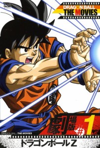 DRAGON BALL THE MOVIES #01 ドラゴンボールZ [DVD](中古品)