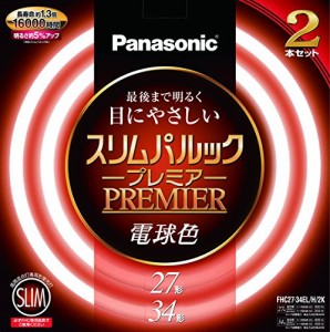 パナソニック スリムパルックプレミア 蛍光灯 27+34形 丸形 電球色 (2本セ （中古品）