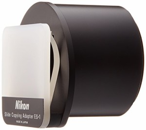 Nikon スライドコピーアダプター ES-1(中古品)