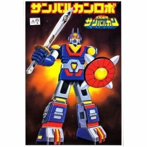 バンダイ サンバルカンロボ (ヒーローロボット:No.24)(中古品)