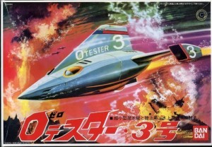 プラモデル　0テスター・3号（ゼロテスター3号）(中古品)