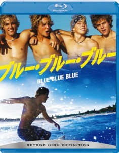 ブルー・ブルー・ブルー [Blu-ray](中古品)