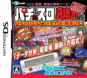 パチ&スロ必勝本DS(中古品)