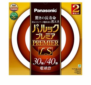 パナソニック 丸形蛍光灯(FCL) パルックプレミアLS 30&40W形 G10q 電球色 2（中古品）