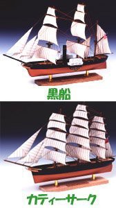 ウッディジョー 帆船 ミニ帆船3 黒船 木製模型(中古品)