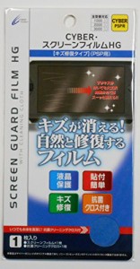 PSP液晶保護フィルム キズ自己修復フィルムHG(サイバー)(中古品)