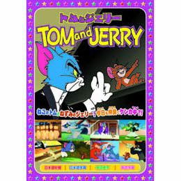 トムとジェリー6 [DVD](中古品)