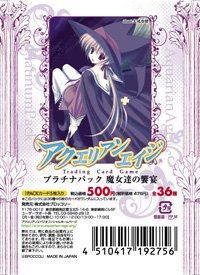 アクエリアンエイジ プラチナパック 魔女達の饗宴 BOX