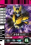 仮面ライダーバトルガンバライド 第9弾 仮面ライダー クウガライジングアル