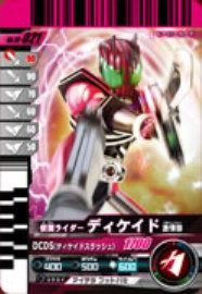 仮面ライダーバトルガンバライド 第10弾 仮面ライダーディケイド 激情態 【