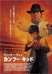 ジャキー・チェン カンフー・キッド [DVD](中古品)