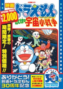 映画ドラえもん のび太の宇宙小戦争【映画ドラえもん30周年記念・期間限定 (中古品)