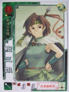 三国志大戦3 蜀091 C鮑三娘