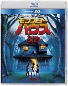 モンスター・ハウス IN 3D [Blu-ray](中古品)