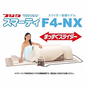 フジカ スマーティ F4-NX まっすぐスライダー付 遠赤外線ドームサウナ 家庭(中古品)