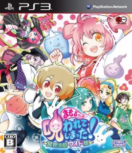 まもるクンは呪われてしまった~冥界活劇ワイド版~(通常版) - PS3(中古品)