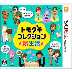 トモダチコレクション 新生活 - 3DS（中古品）