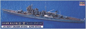 ハセガワ1/700 日本海軍 重巡洋艦 妙高 スーパーディティール プラモデル 3(中古品)