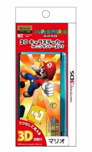 3Dキャラステッカー(マリオ) for ニンテンドー3DS(中古品)