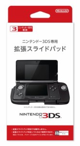 ニンテンドー3DS専用 拡張スライドパッド(中古品)