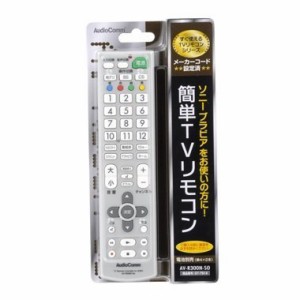 簡単ＴＶリモコン　ソニー　AV-R300N-SO(中古品)