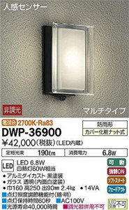 大光電機(DAIKO) LED人感センサー付アウトドアライト (LED内蔵) LED 6.8W  （中古品）