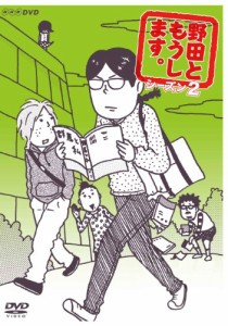 野田ともうします。シーズン２ [DVD](中古品)